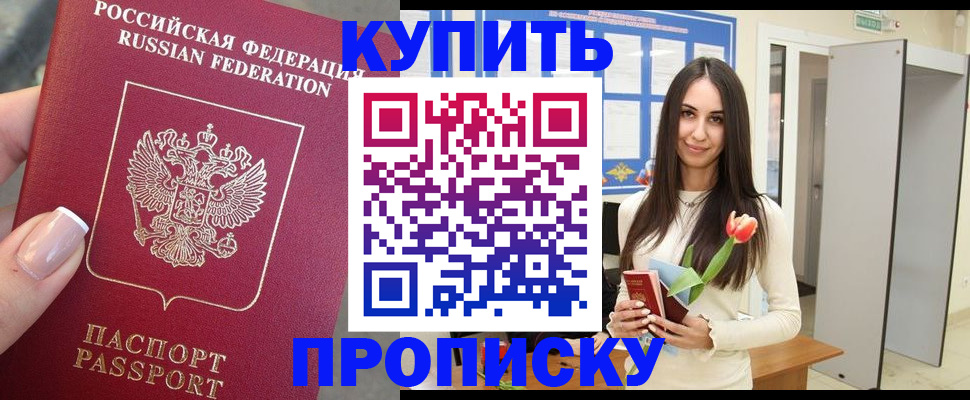 прописка регистрация в Гусеве