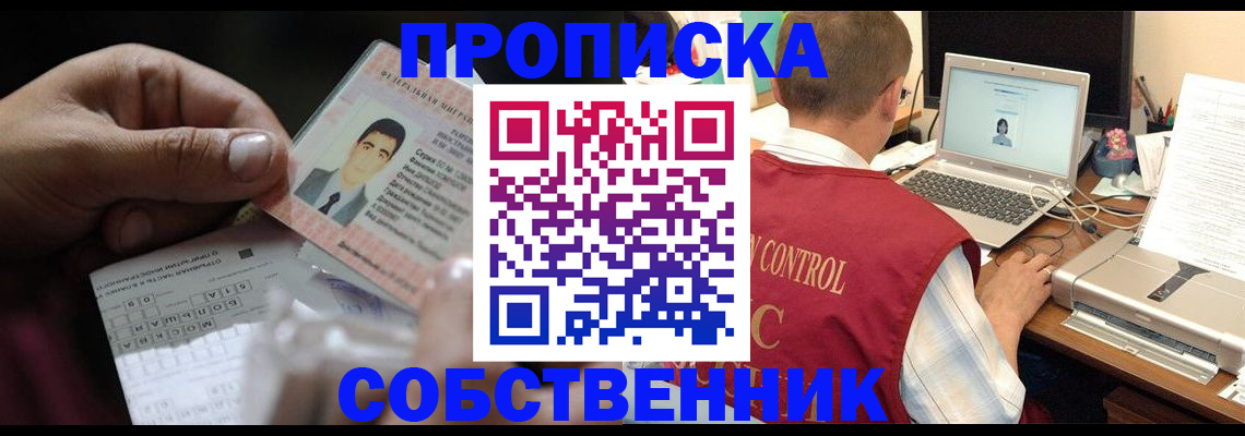 прописка ребенка в Гусеве