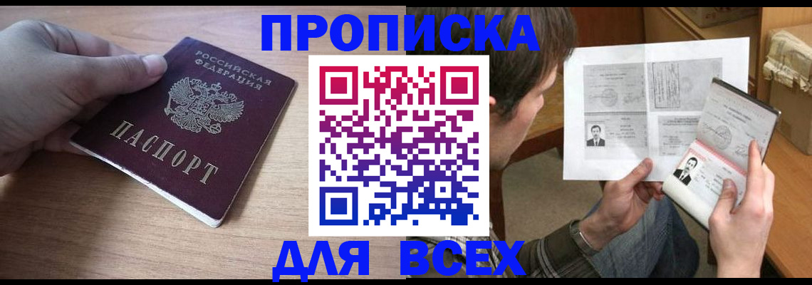 прописка гарантия в Гусеве