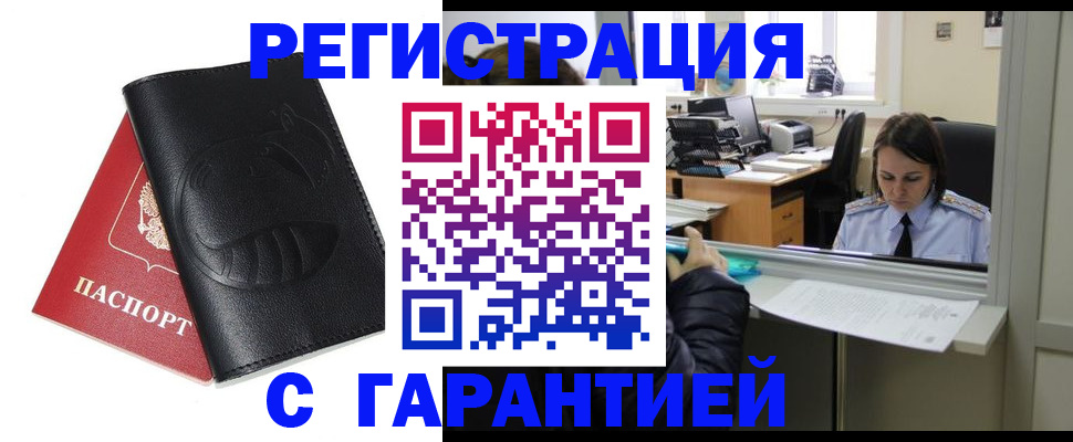 прописка штамп в Гусеве